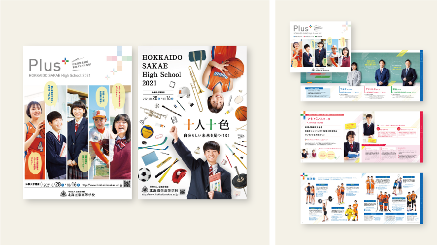 学校法人 京都育英館 北海道栄高等学校様　2021年度学校案内ポスター、パンフレット　デザイン